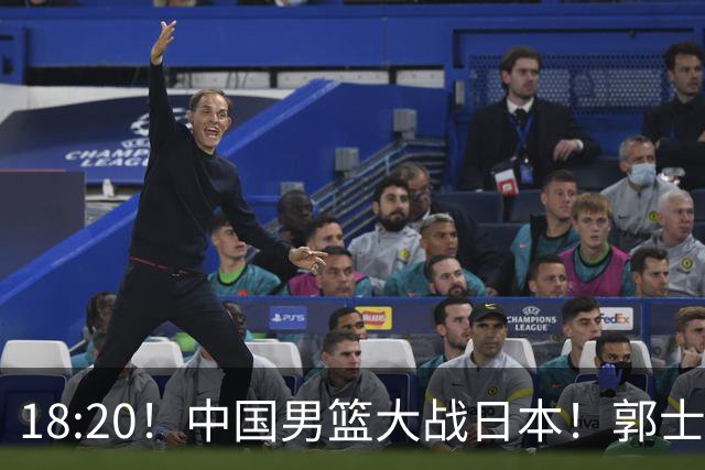 18:20！中国男篮大战日本！郭士强极有可能做出以下四个调整